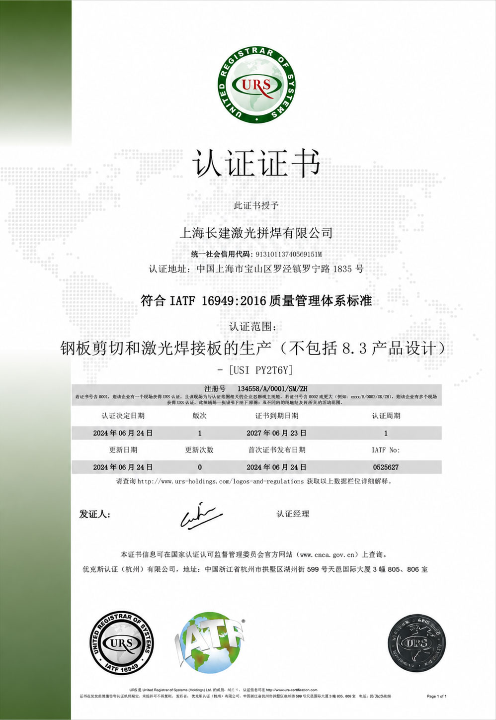 IATF 16949:2016