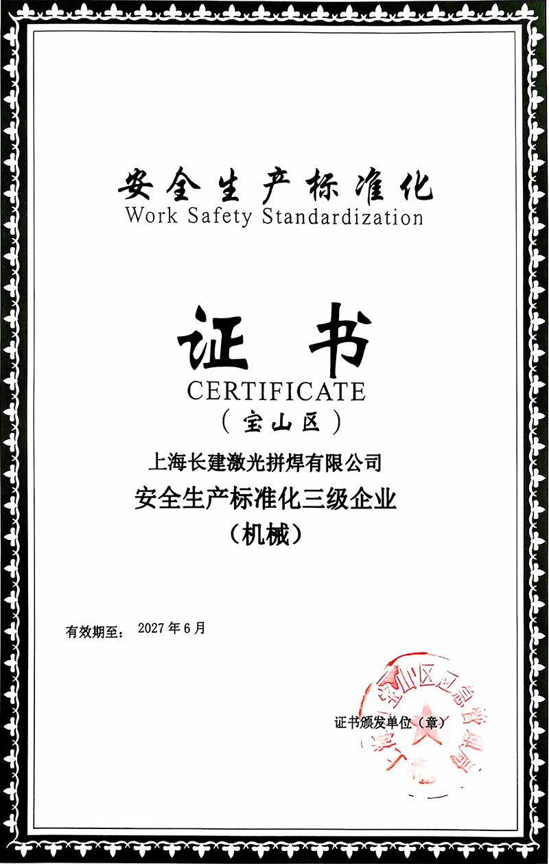 Safety Production Standardization Certificate