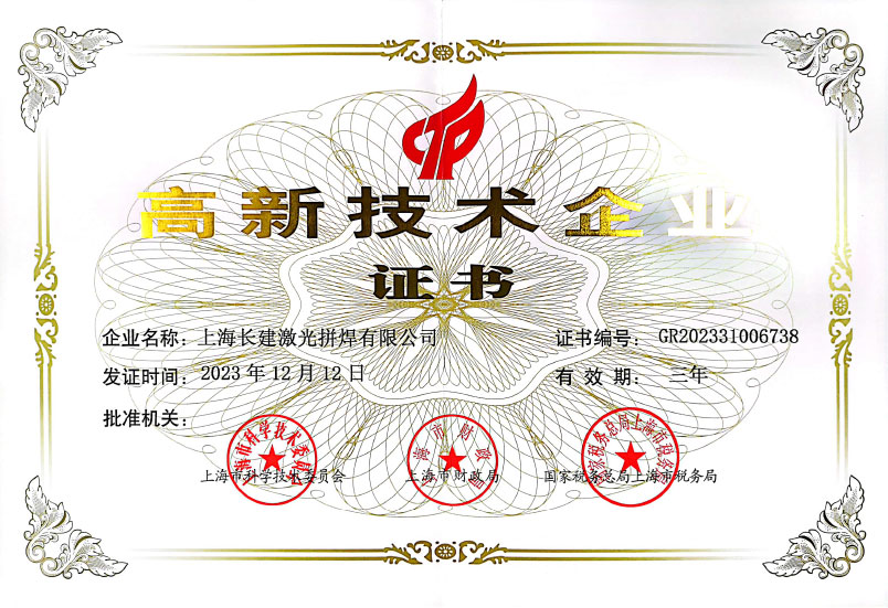 High-Tech Enterprise Certificate